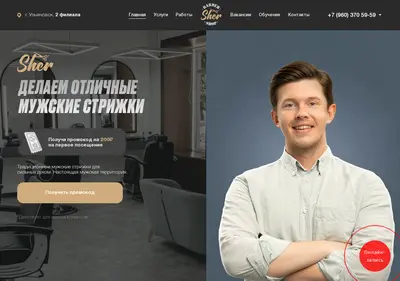 Снимок главной страницы barber-sher.ru