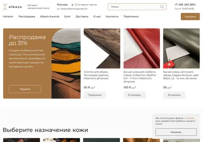 Снимок главной страницы albazo.ru
