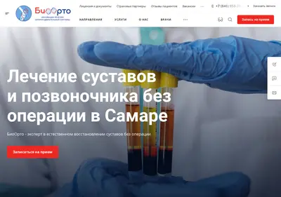 Снимок главной страницы bioorto.ru