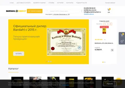 Снимок главной страницы bardahlmarket.ru