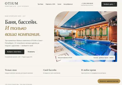 Снимок главной страницы otium.spb.ru