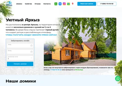 Снимок главной страницы arkhyzhomely.ru
