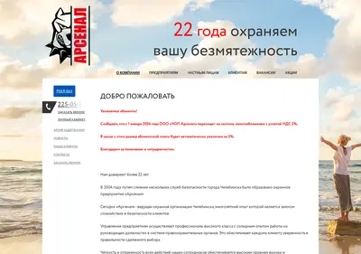 Снимок главной страницы chelarsenal.ru