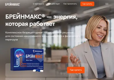 Снимок главной страницы brain-max.ru