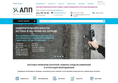 Снимок главной страницы analytprom.ru
