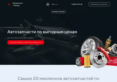 Снимок главной страницы avtozapchasti-meleuz.ru