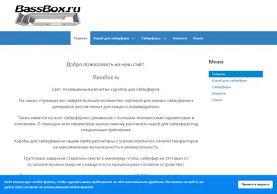 Снимок главной страницы bassbox.ru