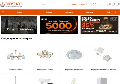 Снимок главной страницы antares-svet.ru
