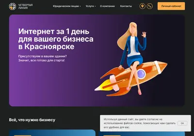 Снимок главной страницы 4line.ru