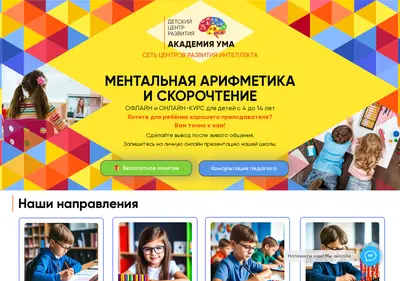 Снимок главной страницы akademiya-uma.ru