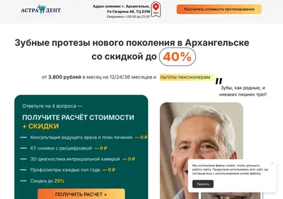 Снимок главной страницы astra-dent-arkhangelsk.ru