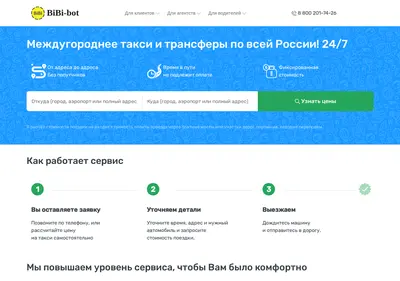 Снимок главной страницы bibi-bot.ru