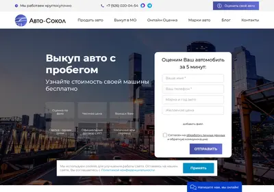 Снимок главной страницы avto-sokol.ru