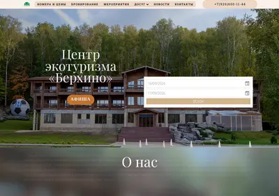 Снимок главной страницы berhino.ru