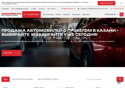 Снимок главной страницы amanatauto.ru