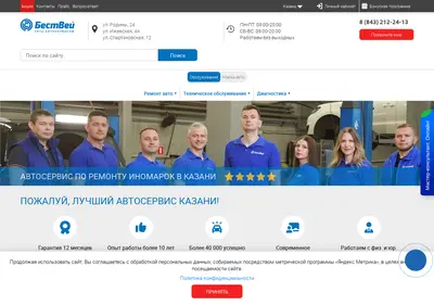 Снимок главной страницы bestwaykazan.ru