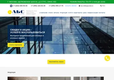 Снимок главной страницы abs-steklo.ru
