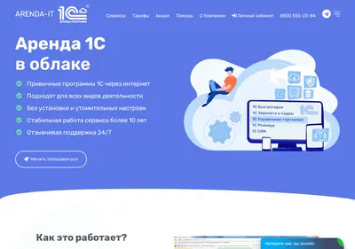 Снимок главной страницы arenda-it.ru
