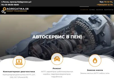 Снимок главной страницы agregatika58.ru
