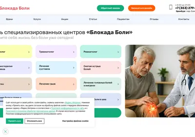 Снимок главной страницы blockada-boli.ru