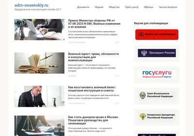 Снимок главной страницы adm-sosenskiy.ru