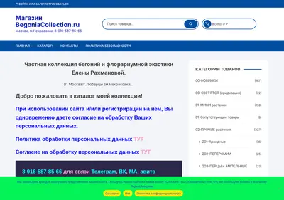 Снимок главной страницы begoniatrade.ru