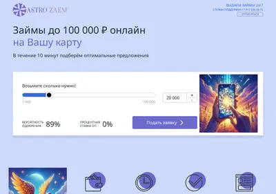 Снимок главной страницы astro-zaem.ru