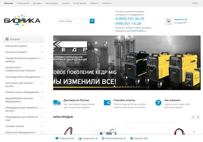 Снимок главной страницы biotools.ru