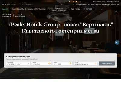 Снимок главной страницы 7peaks.ru