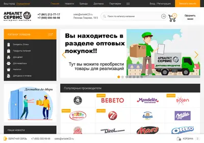 Снимок главной страницы arbalet23.ru