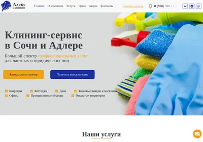 Снимок главной страницы alexclean.ru