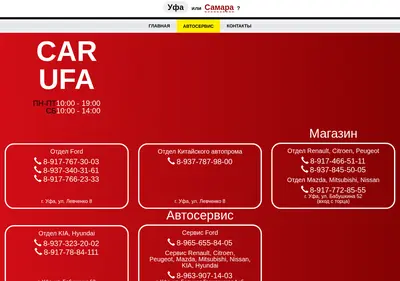 Снимок главной страницы car-ufa.ru