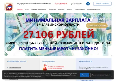 Снимок главной страницы chelprof.ru