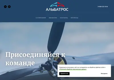 Снимок главной страницы albatrosaero.ru