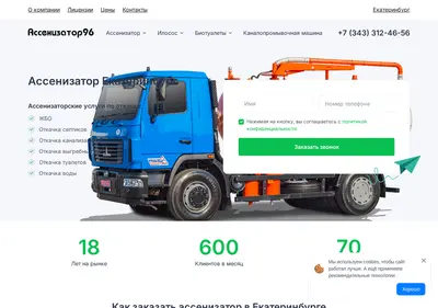 Снимок главной страницы assenizator96.ru