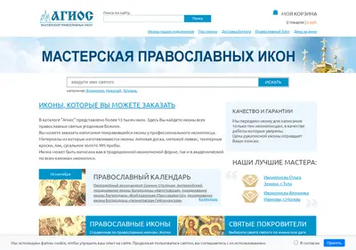 Снимок главной страницы agios-icons.ru
