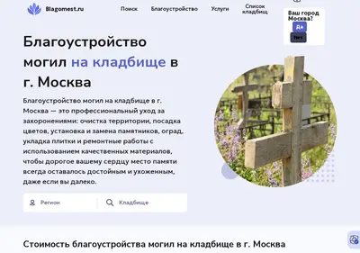 Снимок главной страницы blagomest.ru