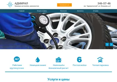 Снимок главной страницы admiralauto.su