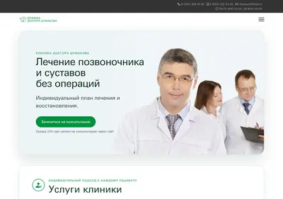 Снимок главной страницы clinshum.ru