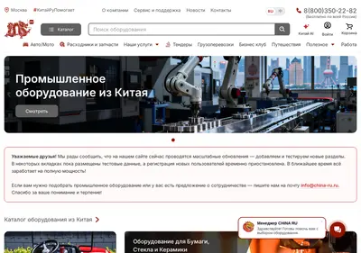 Снимок главной страницы china-ru.ru