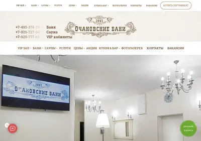 Снимок главной страницы baniochakovo.ru