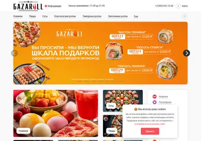 Снимок главной страницы bazaroll.ru