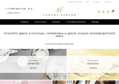 Снимок главной страницы luxury-farfor.su