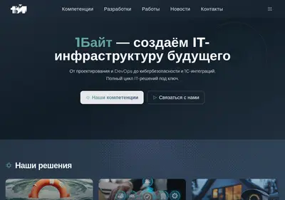 Снимок главной страницы 1byte.su