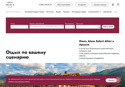 Снимок главной страницы aleanselectaltair.ru