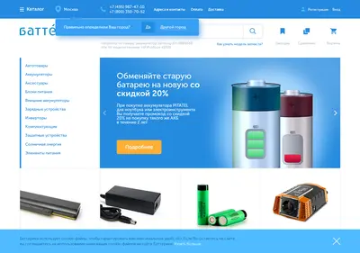 Снимок главной страницы batterika.ru