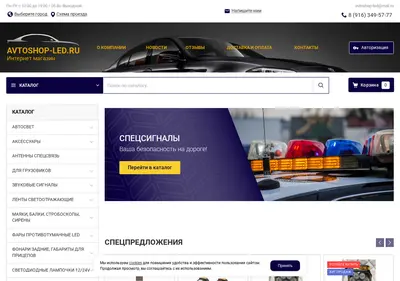 Снимок главной страницы avtoshop-led.ru