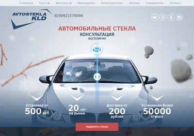 Снимок главной страницы avtostekla-kld.ru