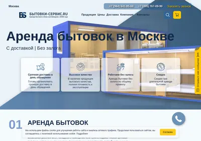 Снимок главной страницы bytovki-servis.ru