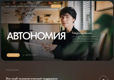 Снимок главной страницы avtonomia-club.ru